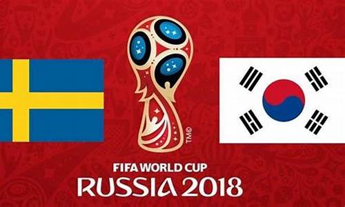 瑞典vs韩国_瑞典对阵韩国